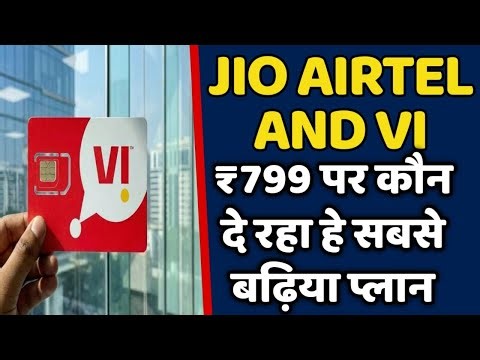जिओ एयरटेल और वोडाफोन आइडिया के अंदर ₹799 पर कौन दे रहा है सबसे बढ़िया प्लान