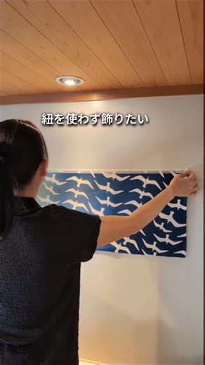 主婦のDIYの模様替え│部屋に飾る手ぬぐいインテリア│すっきりな暮らし #主婦 #暮らし #インテリア #模様替え #diy