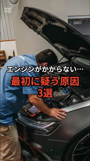 エンジンがかからない時に最初に疑う原因3選