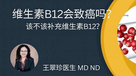维生素B12的功效和注意事项