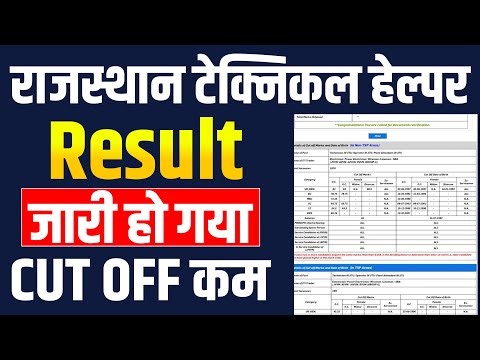 RAJASTHAN TECHNICAL HELPER RESULT | RAJASTHAN TECHNICAL HELPER RESULT 2026| RVUNL RESULT