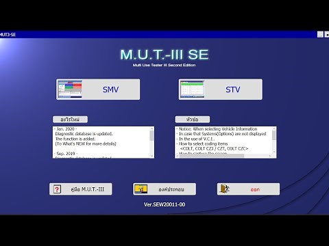 โปรแกรม MUT-III และ MMC Coding สำหรับรถยนต์ Mitsubishi ทุกรุ่น รองรับ Windows 7/10/11