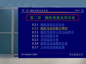 2.2随机变量的数学期望