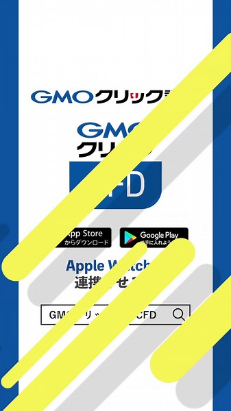 【今話題のCFD】スマートウォッチとCFDを連携！ #FX #CFD #トレード #投資 #GMOクリック証券