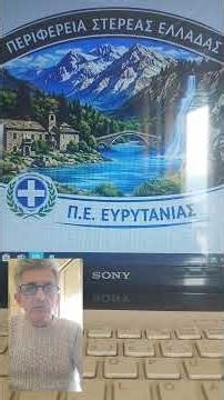 ΠΕΡΙΦΕΡΕΙΑ ΣΤΕΡΕΑΣ ΕΛΛΑΔΑΣ Π.Ε ΕΥΡΥΤΑΝΙΑΣ ΕΚΔΗΛΩΣΕΙΣ ΣΤΗΝ Π.Ε ΕΥΡΥΤΑΝΙΑΣ ΠΗΓΗ NEWS TURISM .GR