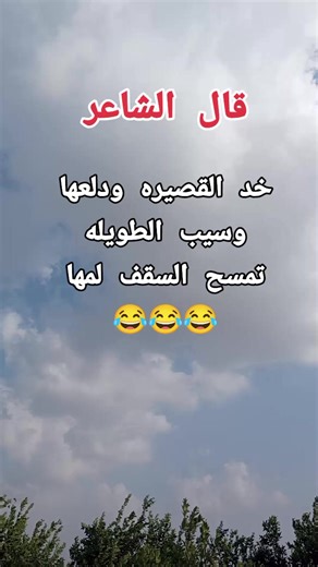 أغنية خد القصيره وتمسح السقف