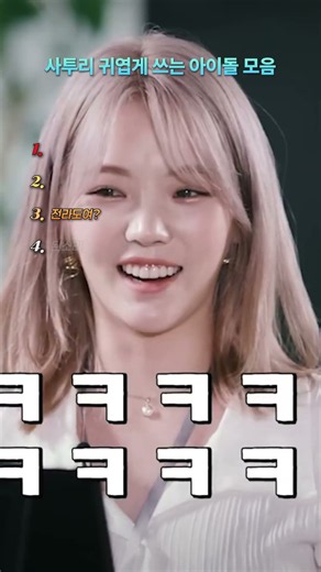 사투리 귀엽게 쓰는 아이돌 모음