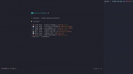 WezTerm 现代终端配置及高效操作