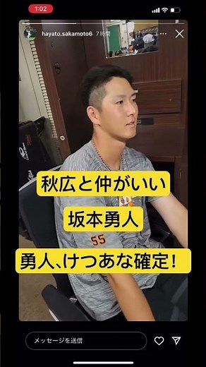 【秋広と仲がいい坂本勇人】勇人、けつあな確定！#instagram #坂本勇人 #秋広優人 ＃読売巨人軍