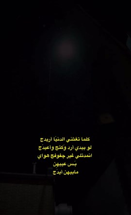 ‎شعر شعبي‎ on Instagram‎: "كلما تغثني الدنيا اريدچ #شعر"‎