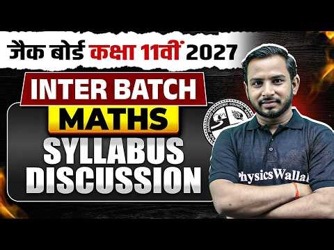 JAC Class 11 Exam 2027 | समुच्चय (Sets ) | Inter Batch Syllabus Discussion | JAC 11 Maths Chapter 1