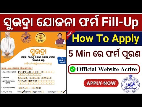 Subhadra Yojana in Odisha Form Fill Up | How to Fill Subhadra Form | Subhadra Yojana Apply Process