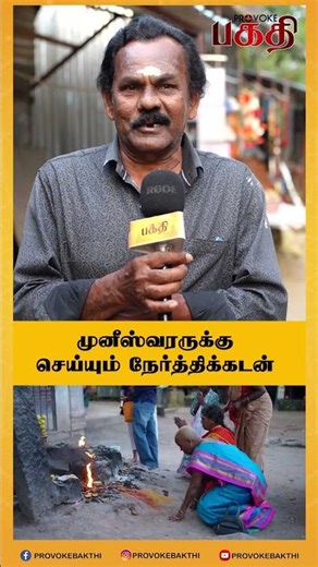 முனீஸ்வரருக்கு செய்யும் நேர்த்திக்கடன்! | Pandi Muni Temple Tour | Pandi Muni History