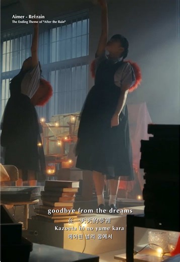 "Ref:rain" The Ending Theme of anime "After the Rain" #Aimer #Refrain ...