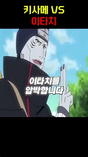 Naruto Kisame vs. Itachi
