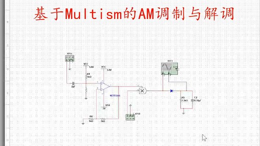 基于Multism的AM调制与解调