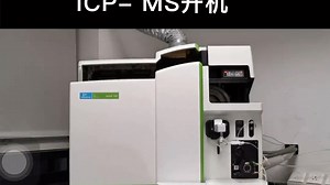 珀金埃尔默ICP-MS开机