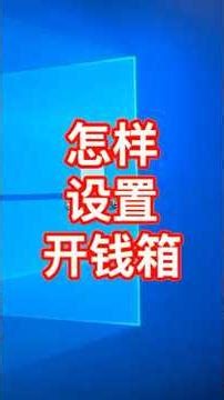 Qorder接单入单系统：怎样设置开钱箱 how to set open till open cash drawer