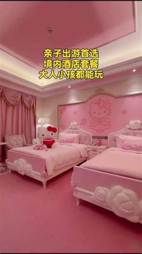 宝子们，锦江旗下安吉银润锦江城堡酒店套餐来袭！1晚豪华房，还享3人Hellokitty乐园2日畅玩和三早，速囤！#豪华型酒店 #主题乐园 #安吉酒店 #城堡酒店 #暑期预售