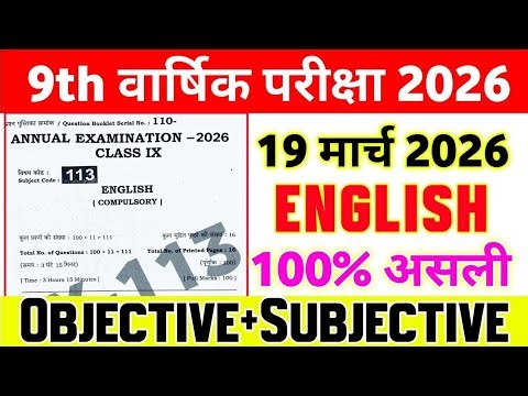 9th English 19 March Original Paper Out Bihar Board