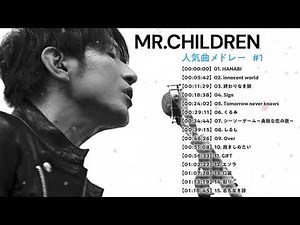 ミスターチルドレン メドレー Mr Children スーパーフライ Mr Children 人気曲 ヒットメドレー Best Song Of Mr Children