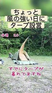 【#3】ちょっと風の強い日にタープ設営！レブル250でキャンプツーリング！！ #レブル250 #キャンプツーリング #タープ