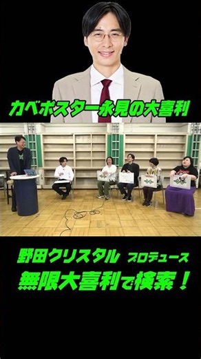 カベポスター永見の大喜利！！『オダウエダ植田が失禁！なぜ？』