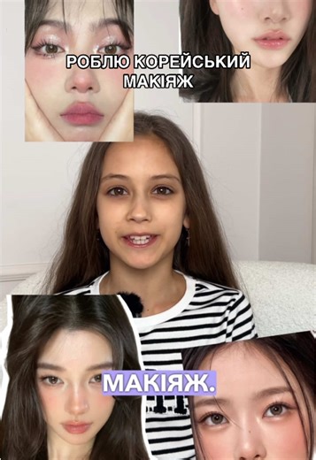 Кorean Makeup Tutorial: Секрети красивого образу
