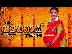 ഒരു വളക്കാപ്പ് അപാരത | Valaikappu Scenes | Simply Silly Things