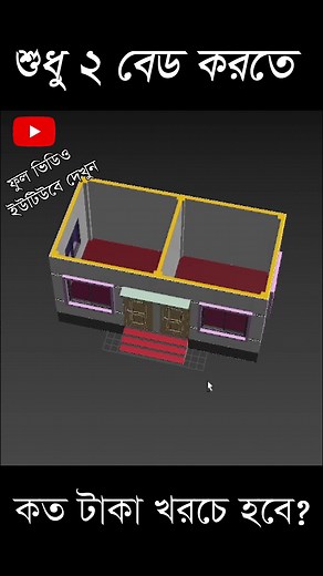 346K views · 10K reactions | ফুল ভিডিও নিচের লিংকে  https://youtu.be/a6EPTrfZMic #2_Bed_Room_House_Design_Idea_2022 #home #House_design_idea | Hossain House Design | Facebook