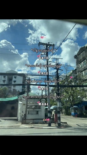စမ်းရေမိုး နှင့် အချစ်များ