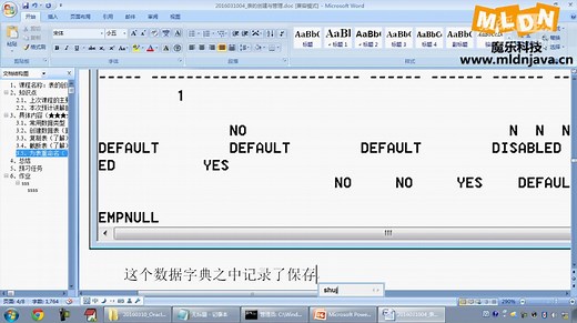 45_表的创建与管理（为表重命名）