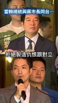 今天看到了不一樣的海拔（畢竟行程在指南宮，從平地上去比較高）#賴清德 #蔣萬安 #指南宮 #台灣 #殷瑋
