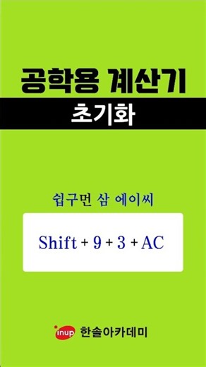 [Scientific Calculator] How to Reset FX-570ES PLUS in 10 Seconds