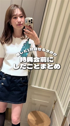 ロント前の一週間で美容詰め込み！今年は肌管理もちゃんとしよう🫶🎶 服はemmiだよん、2色買いした🎶 #推し活#肌管理#木村柾哉