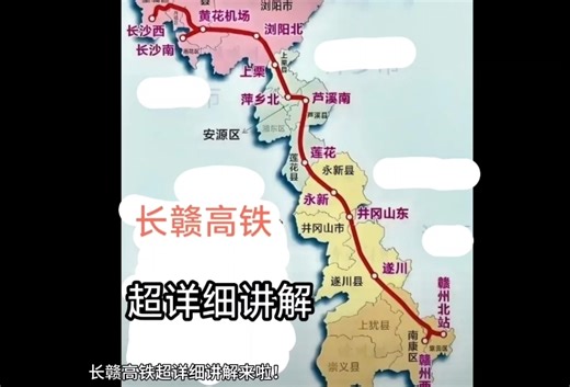 长赣高铁超详细讲解！含各站点 线路所