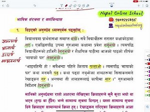 Class 6 || Nepali || नेपाली ( पाठ १६ ) नेपाली अभ्यास Nepal Online School
