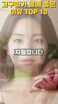 고구마가 몸에 좋은 이유 TOP 10#고구마효능#고구마건강#건강쇼츠#30초건강#자연식품#혈당관리#장건강#다이어트간식#면역력강화#중장년건강