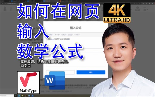 如何在网页输入数学公式