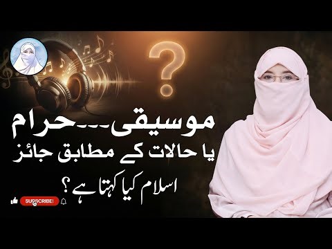Is Music Haram in Islam? Quran, Hadith & Scholarly Differences | Dr. Naushaba Hasan Murad