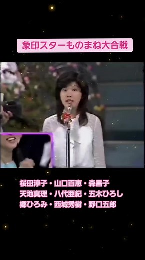 象印スターものまね大合戦: 昭和の貴重映像