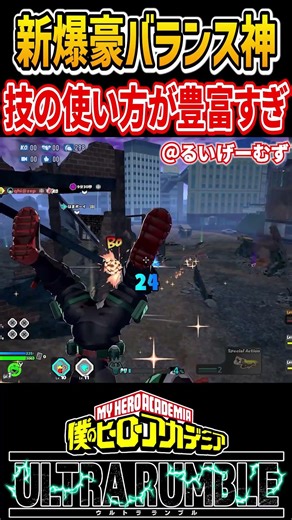 個性技の使い方が豊富で超テクニカルな新爆豪【#ヒロアカUR】【#僕のヒーローアカデミアウルトラランブル】#shorts