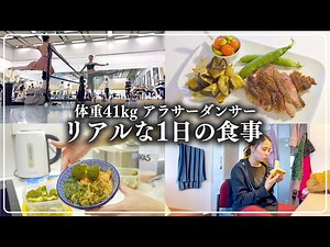 [Must Eat!] A professional ballerina's daily meals to maintain her figure without eating or dieti...
