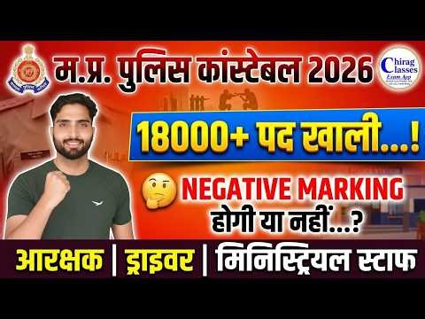 MP Police Constable Recruitment 2026: 18000+ Vacancy Details & Negative Marking Update