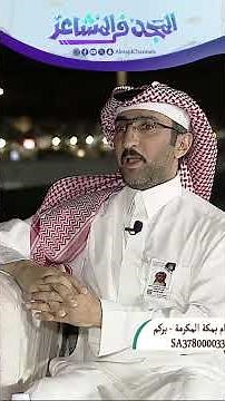 دور معهد خادم الحرمين الشريفين لأبحاث الحج في ضبط إدارة الحشود و تطويرها ! | د. عبدالعزيز الزهراني