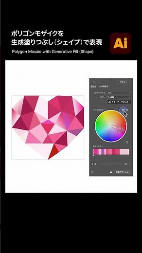 【Illustrator】イラレの生成塗りつぶし（シェイプ）で表現するポリゴンモザイク #illustrator