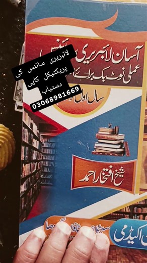 Library Science Class 11 12 Practical Copy