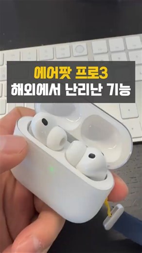 AirPods Pro 3 is causing a sensation because of this one feature (currently on a record-breaking ...