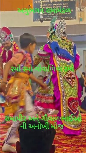 Ramdev viramdev Gedidade rame/Agubhagat ramamandal bhavnagar/#trending#dance#vairalvid#shorts#babari