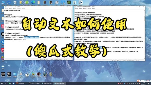 自动文本如何使用（傻瓜式教学）
